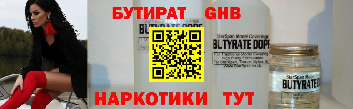 БУТИРАТ буратино Нарьян-Мар