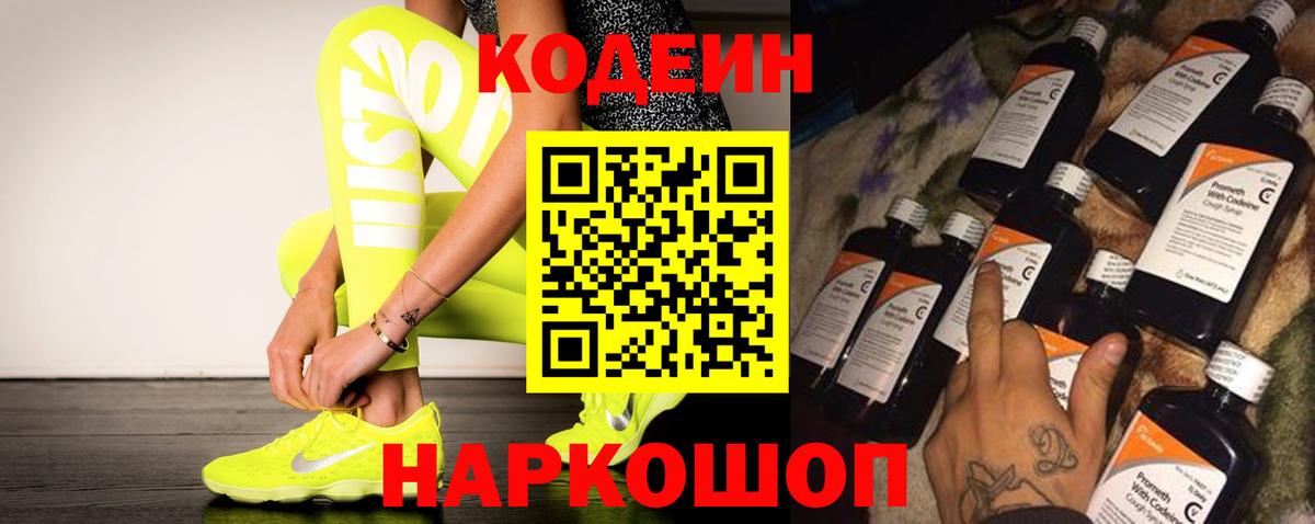 Кодеин напиток Lean (лин) Нарьян-Мар