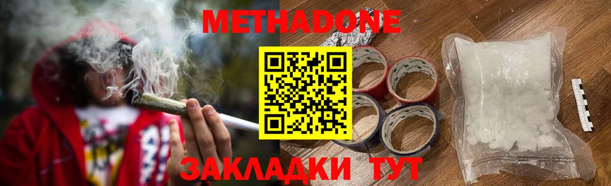 Метадон VHQ  Вход с VPN  МЕТАДОН белоснежный  Нарьян-Мар 