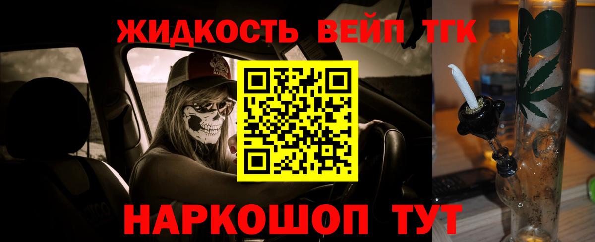 Дистиллят ТГК вейп Нарьян-Мар